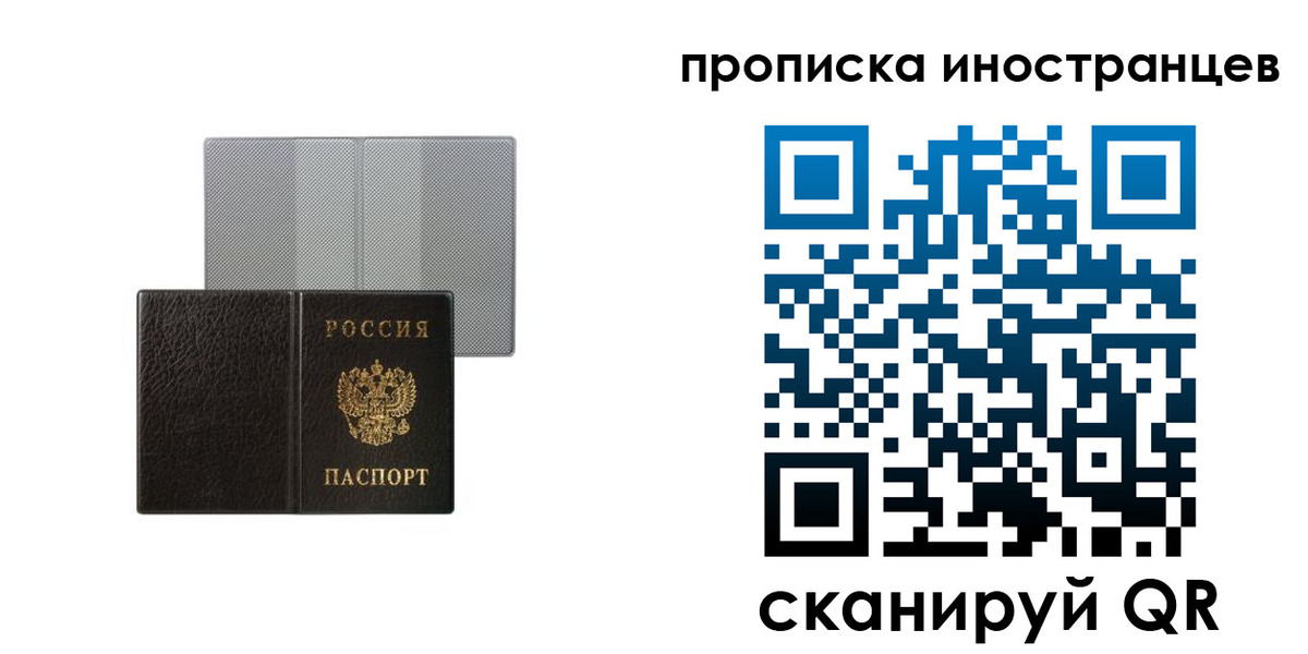 временная регистрация в квартире в Реже